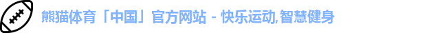 熊猫体育